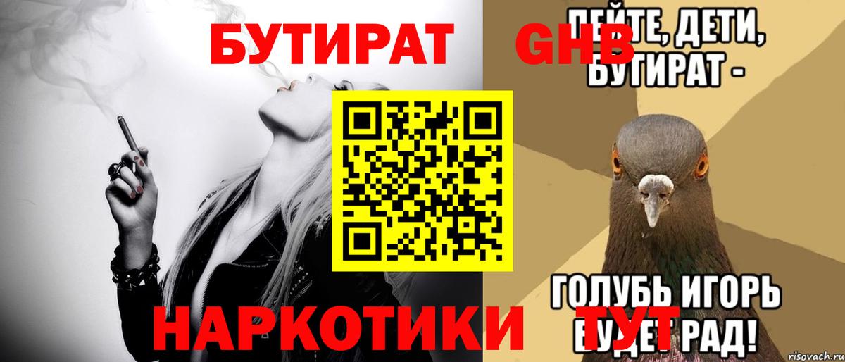 Кувандык  БУТИРАТ 99%  БУТИРАТ  Вход с VPN 