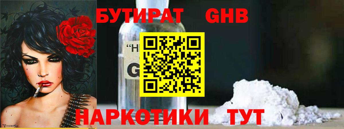 Бутират 1.4BDO Кувандык