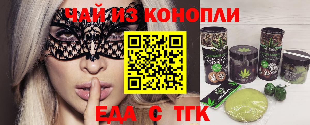 Еда ТГК марихуана  Вход с VPN  Кувандык 