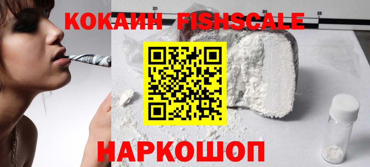 КОКАИН VHQ  Вход с VPN  Кувандык  Кокаин FishScale 