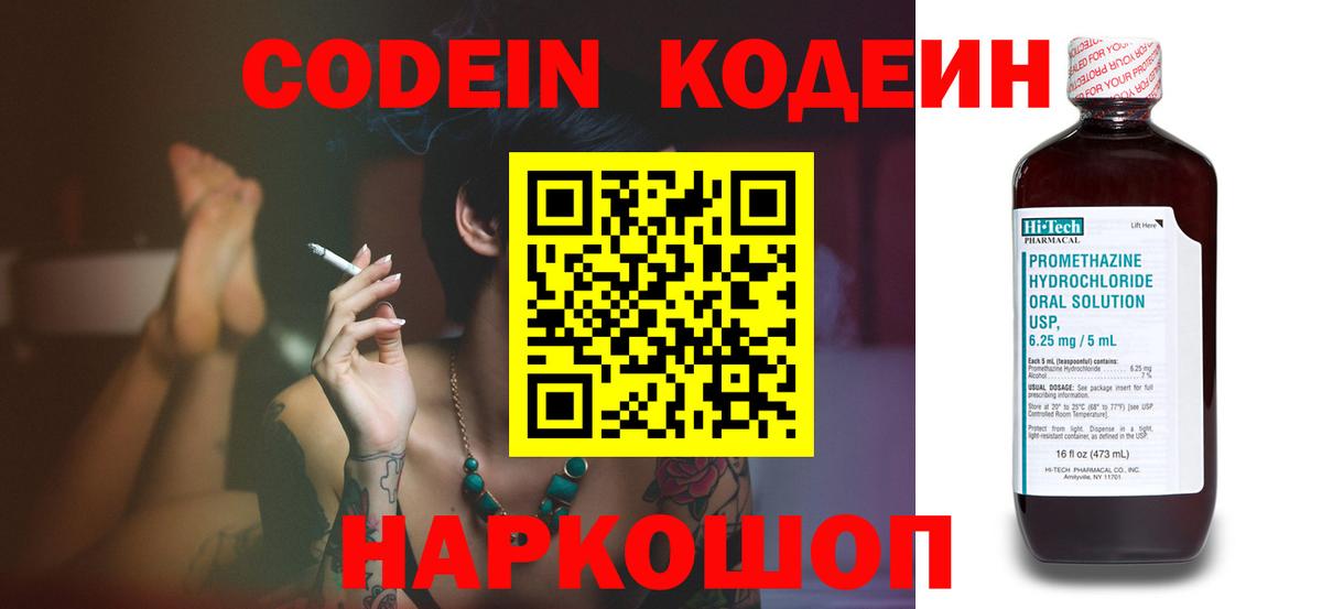 Кувандык  Кодеин Purple Drank  где продают наркотики  Вход с VPN  Codein напиток Lean (лин) 