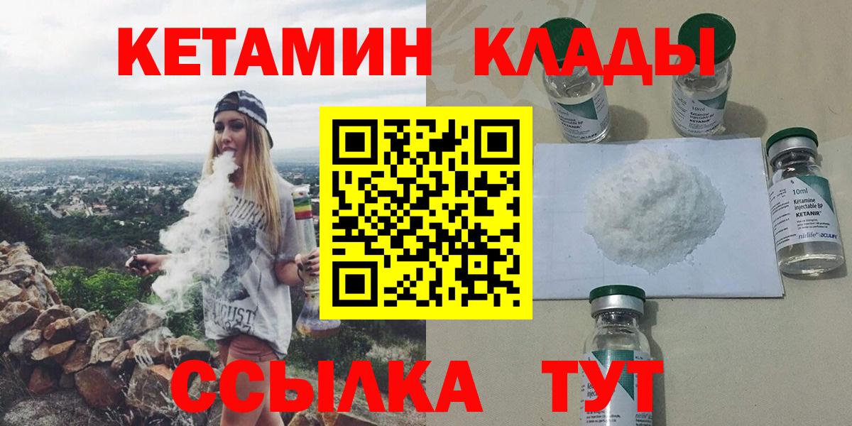 Кувандык  КЕТАМИН VHQ  Вход с VPN 