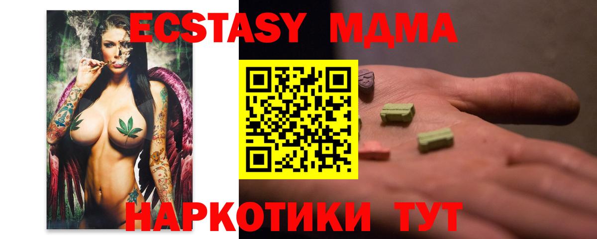 MDMA молли  Вход с VPN  МДМА  Кувандык 